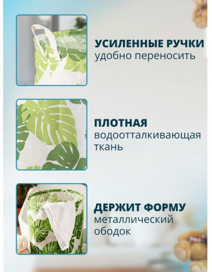 Корзина для белья «Листья»