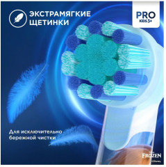 Зубная щётка детская электрическая «Vitality Kids Frozen» - Фото 14