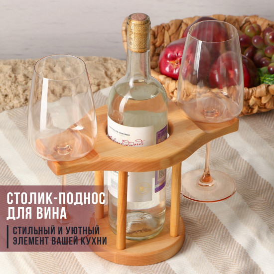 Столик-поднос для вина