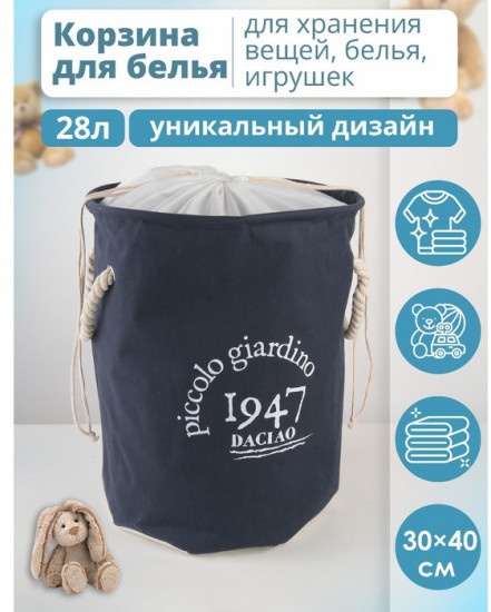 Корзина для белья «Пикколо»