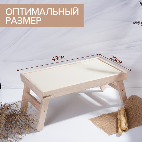 Столик-поднос для завтрака