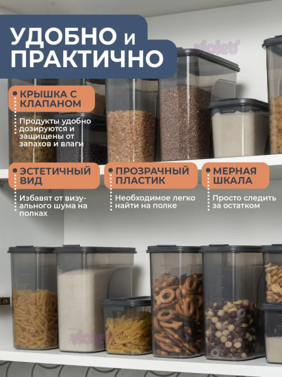 Контейнер для сыпучих продуктов
