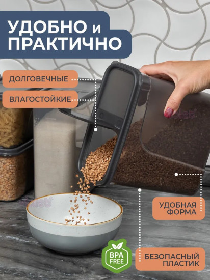 Контейнер для сыпучих продуктов