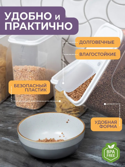 Контейнер для сыпучих продуктов