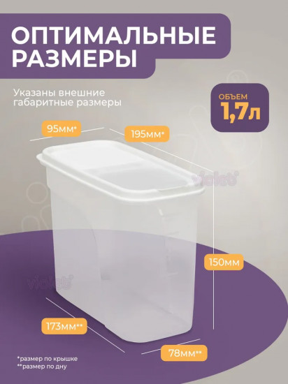 Контейнер для сыпучих продуктов