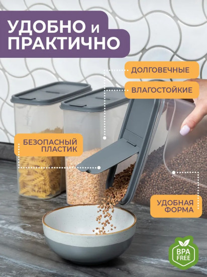 Контейнер для сыпучих продуктов