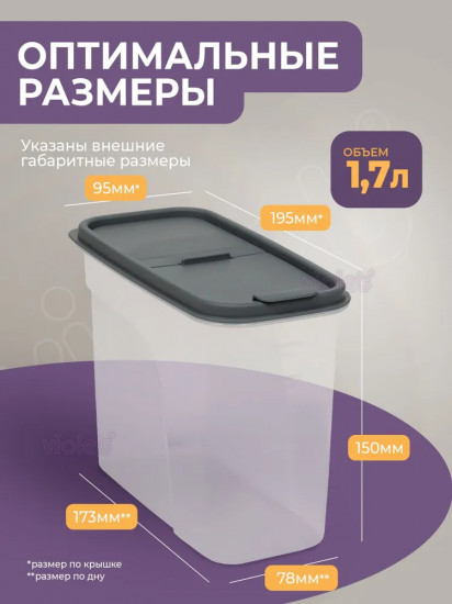 Контейнер для сыпучих продуктов