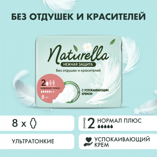 Прокладки гигиенические женские «Нежная защита Нормал Плюс» размер 2, 8 шт.