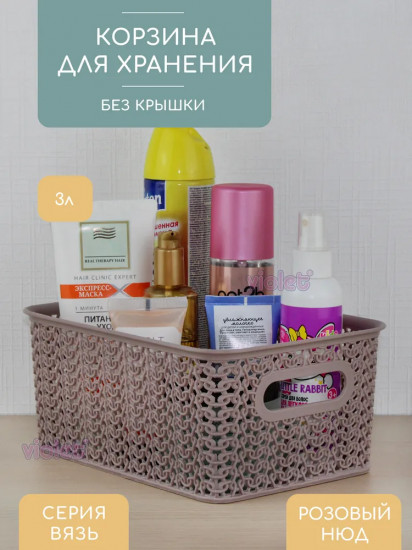 Корзина для хранения