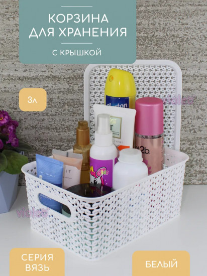 Корзина универсальная с крышкой