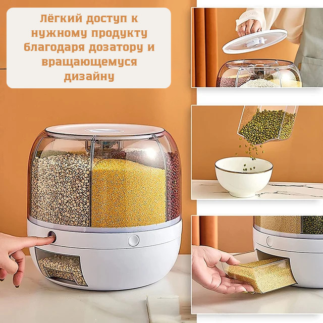 Диспенсер для круп вращающийся с дозатором, белый — Top Leader