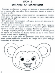 Автоматизация звуков. Сонорные - Фото 2