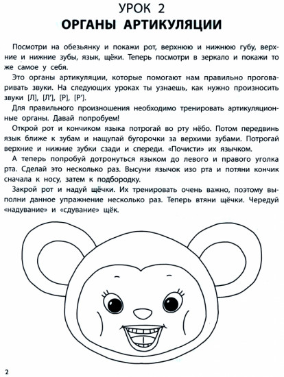 Автоматизация звуков. Сонорные