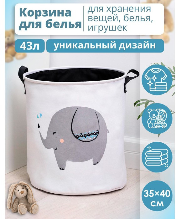 Корзина для белья «Слонёнок» | ZOO | Доляна | Фото 1