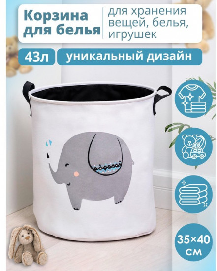 Корзина для белья «Слонёнок»