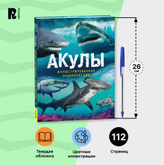 Акулы. Иллюстрированная энциклопедия - Фото 5