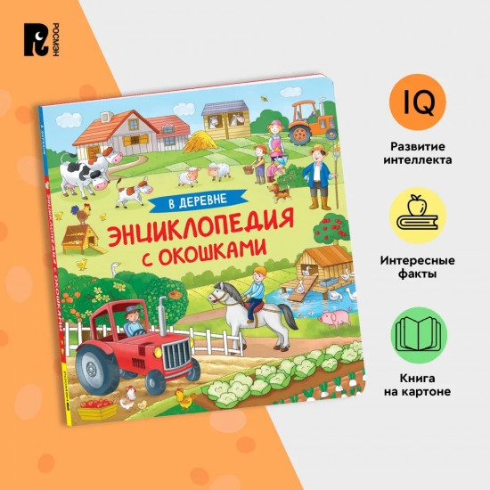 В деревне