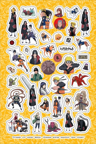 Naruto Shippuden. Супермного наклеек