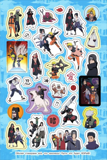 Naruto Shippuden. Супермного наклеек