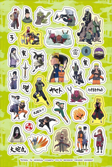 Naruto Shippuden. Супермного наклеек