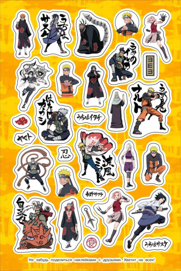 Naruto Shippuden. Супермного наклеек