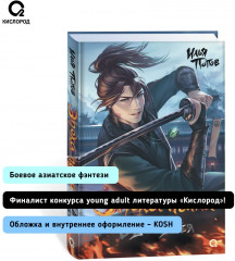 Эпоха пепла. В Доме Змея - Фото 4