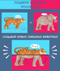 Дикие животные. Картинки-половинки - Фото 1