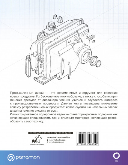 Рисунок в промышленном дизайне