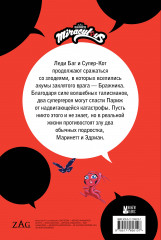 Леди Баг и Супер-Кот. Комикс. Охота на бабочек - Фото 1