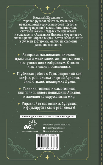 Таро. Тайные техники работы с Арканами