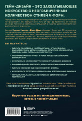 Игры: дизайн и игровой опыт. Все об итеративной разработке игр - Фото 1