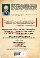 Война культур. Как сексуальная революция изменила западную цивилизацию - Фото 1