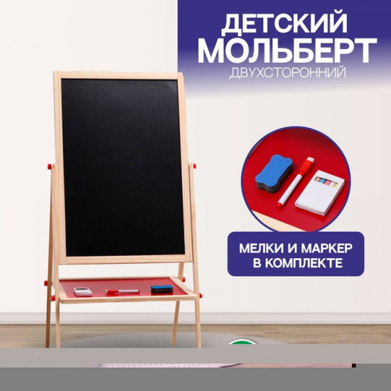 Мольберт двухсторонний детский