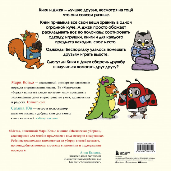 Кики и Джек. Магическая сила дружбы