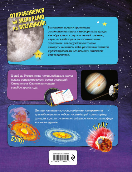 Звездное небо. Популярная астрономия для всех