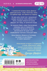 Под луной Греции - Фото 1