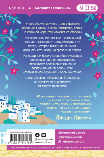 Под луной Греции