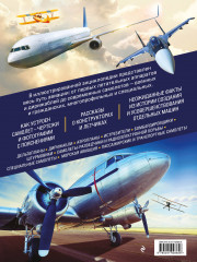 Энциклопедия авиации - Фото 1