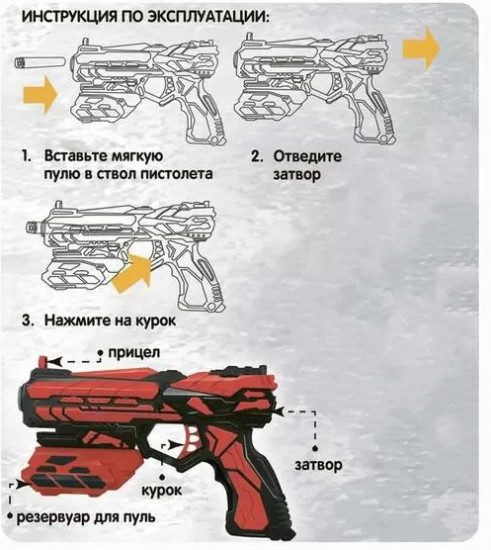 Бластер «Властелин»