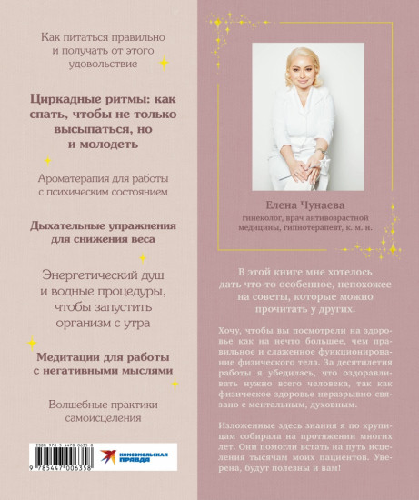 Волшебная книга здоровья