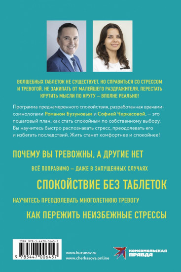 Преднамеренное спокойствие