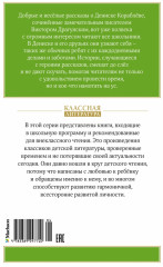 Денискины рассказы - Фото 1