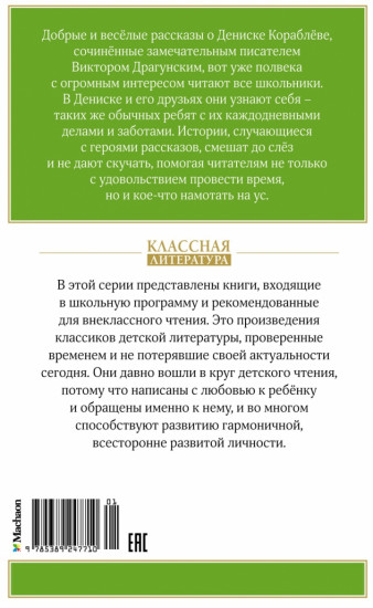 Денискины рассказы