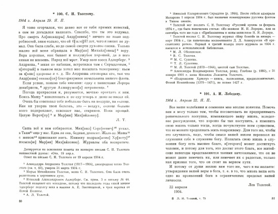 Письма. 1904–июнь 1905