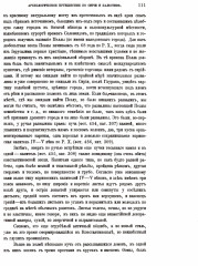 Археологическое путешествие по Сирии и Палестине - Фото 2