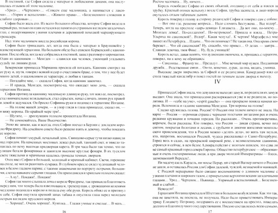 Екатерина Великая