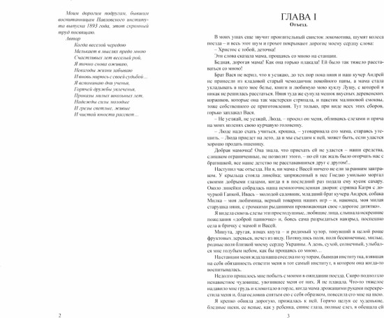 Записки институтки