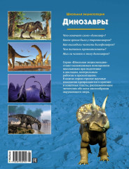 Динозавры - Фото 1