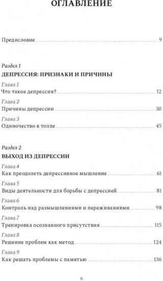 Похитители счастья. Как справиться с депрессией