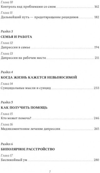 Похитители счастья. Как справиться с депрессией